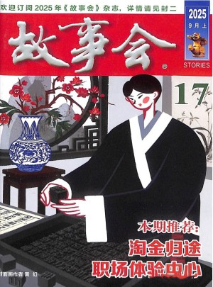 故事会杂志订阅